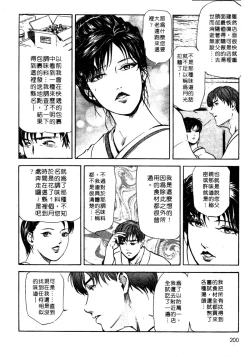 Page 198 of Tsuyako no Yu 1 | 艷子的温泉 1