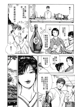 Page 200 of Tsuyako no Yu 1 | 艷子的温泉 1
