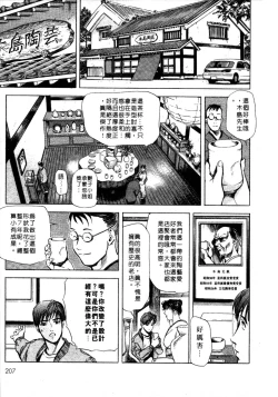 Page 205 of Tsuyako no Yu 1 | 艷子的温泉 1