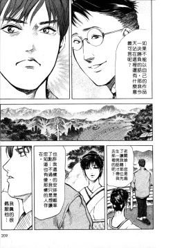 Page 207 of Tsuyako no Yu 1 | 艷子的温泉 1
