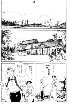Page 34 of Tsuyako no Yu 1 | 艷子的温泉 1