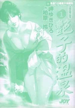 Page 3 of Tsuyako no Yu 1 | 艷子的温泉 1