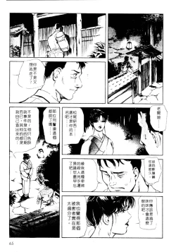 Page 66 of Tsuyako no Yu 1 | 艷子的温泉 1