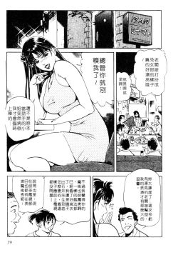 Page 79 of Tsuyako no Yu 1 | 艷子的温泉 1