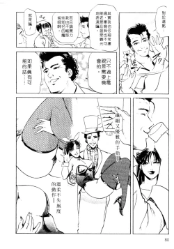 Page 80 of Tsuyako no Yu 1 | 艷子的温泉 1