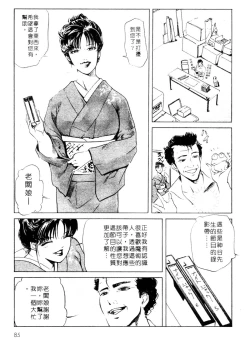 Page 85 of Tsuyako no Yu 1 | 艷子的温泉 1