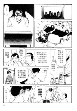 Page 87 of Tsuyako no Yu 1 | 艷子的温泉 1