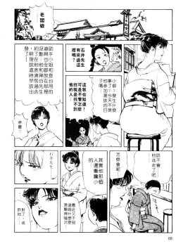 Page 88 of Tsuyako no Yu 1 | 艷子的温泉 1