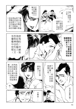 Page 90 of Tsuyako no Yu 1 | 艷子的温泉 1