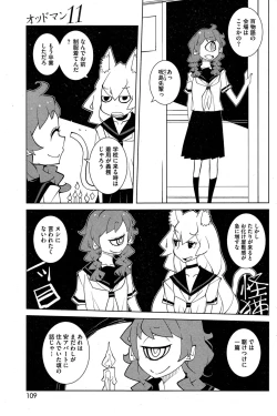 Page 109 of COMIC HOTMiLK 2015-10