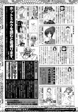 Page 253 of COMIC HOTMiLK 2015-10