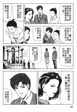 Page 101 of Tadaima Gaisyochu | 性愛特派員