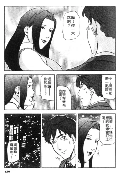 Page 126 of Tadaima Gaisyochu | 性愛特派員