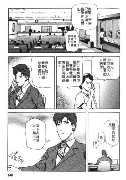 Page 146 of Tadaima Gaisyochu | 性愛特派員