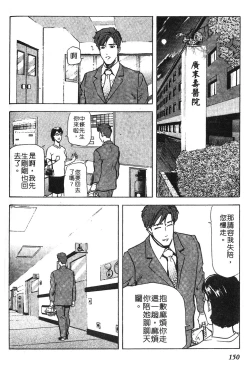 Page 147 of Tadaima Gaisyochu | 性愛特派員