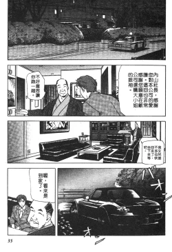 Page 32 of Tadaima Gaisyochu | 性愛特派員