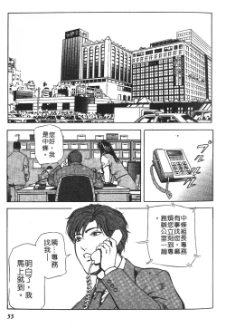Page 52 of Tadaima Gaisyochu | 性愛特派員