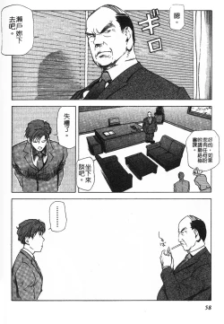Page 55 of Tadaima Gaisyochu | 性愛特派員
