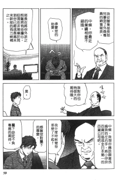 Page 56 of Tadaima Gaisyochu | 性愛特派員