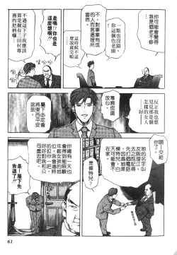Page 58 of Tadaima Gaisyochu | 性愛特派員