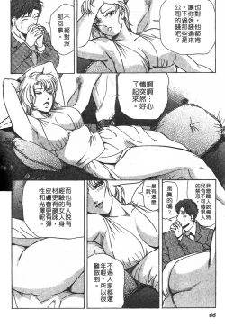 Page 63 of Tadaima Gaisyochu | 性愛特派員