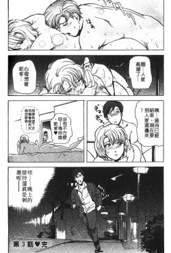 Page 71 of Tadaima Gaisyochu | 性愛特派員