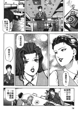 Page 75 of Tadaima Gaisyochu | 性愛特派員