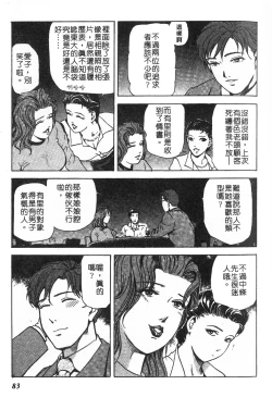 Page 80 of Tadaima Gaisyochu | 性愛特派員