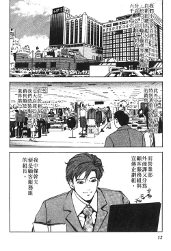 Page 9 of Tadaima Gaisyochu | 性愛特派員