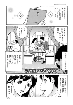 Page 188 of Inniku Jukujo no Namashibori.