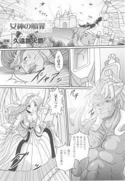 Page 102 of Ohime-sama Ryoujoku Anthology Injoku Princess