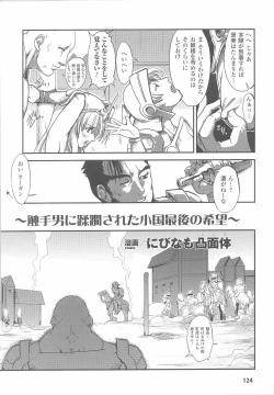 Page 128 of Ohime-sama Ryoujoku Anthology Injoku Princess