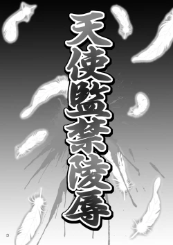 Page 3 of Tenshi Kankin Ryoujoku