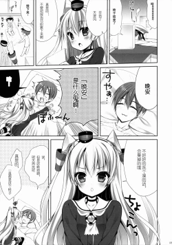 Page 5 of Amatsukaze to!