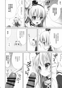 Page 6 of Amatsukaze to!