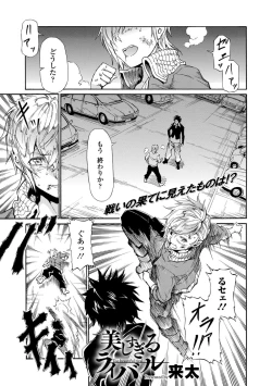 Page 1 of Utsukushisugiru Rival