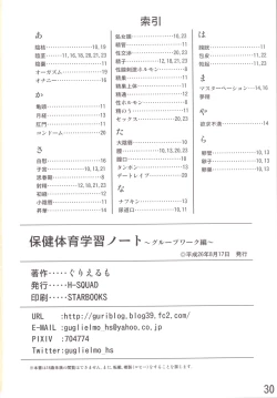 Page 31 of Hokentaiiku Gakushuu Note
