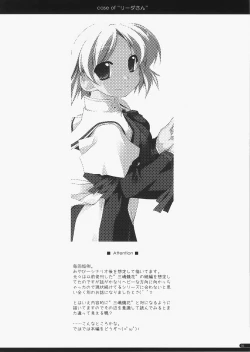 Page 3 of case of "Leader-san"