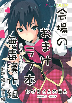 Download Kaijou no Omake Rough Hon Hibiki-san no Ohanashi.