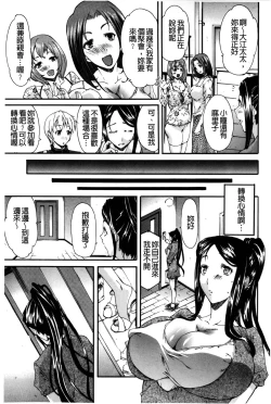 Page 114 of Chijo no Su Ore no Nikunou o Ubai Au Mesuinutachi | 痴女之巢 互相爭奪我的肉棒的牝犬們
