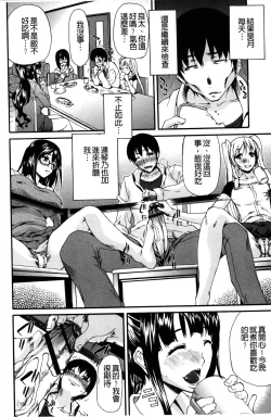 Page 71 of Chijo no Su Ore no Nikunou o Ubai Au Mesuinutachi | 痴女之巢 互相爭奪我的肉棒的牝犬們