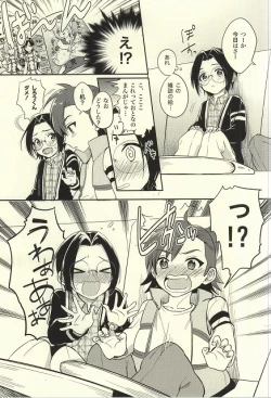 Page 4 of Futari Nara Dekirumon!
