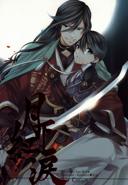 Download Gekka Kourui