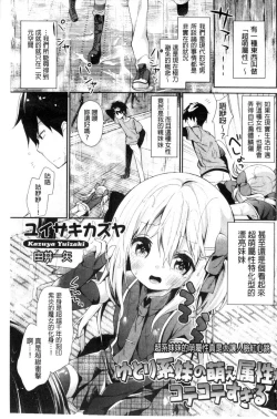 Page 8 of Kinshin Sister Lovers| 近親Sister Lovers