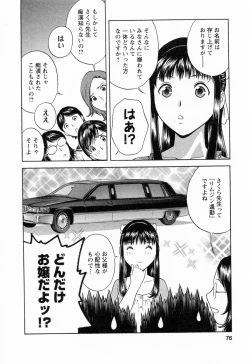Page 78 of Mo-Retsu! Boin SenseiVol.4