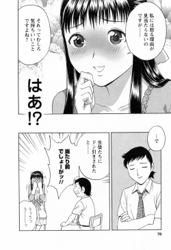 Page 80 of Mo-Retsu! Boin SenseiVol.4