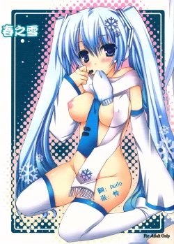 Page 1 of Haru Yuki.