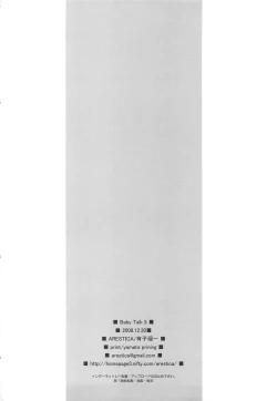 Page 25 of Baby Talk 5