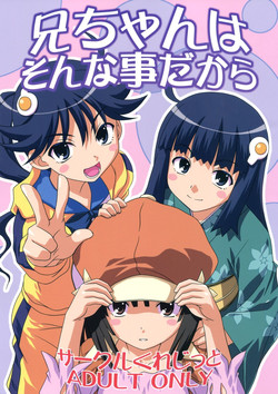 Download Nii-chan wa Sonna Koto Dakara