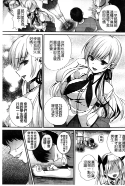 Page 110 of Hatsujou Days | 發情的日子